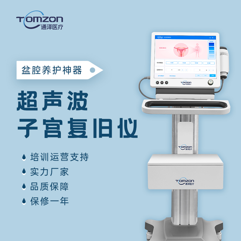 使用盆腔修復(fù)儀能達(dá)到暖宮效果嗎？