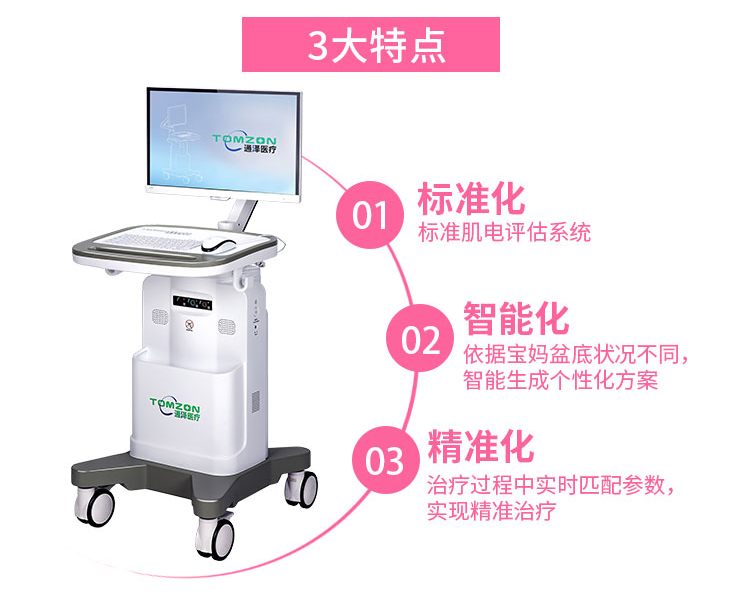 盆底康復治療儀器